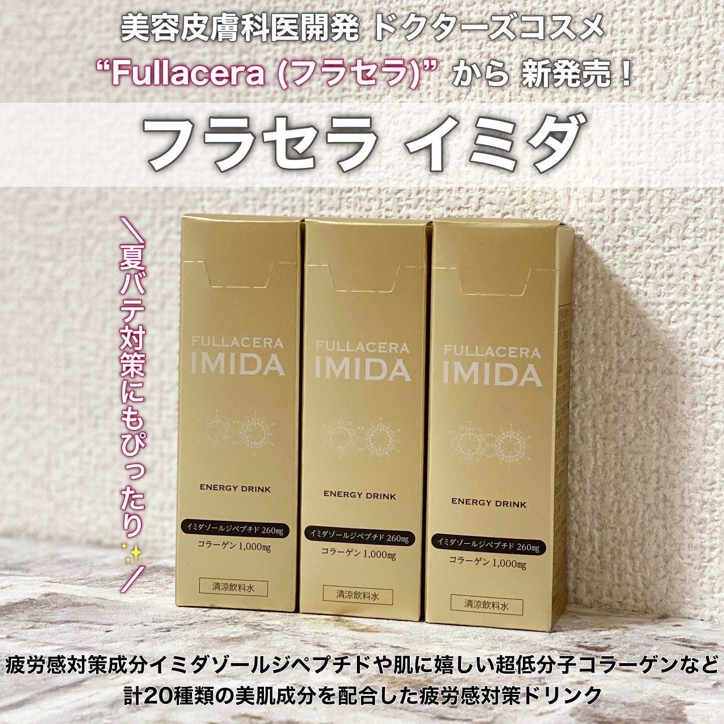 イミダ/フラセラ/美容サプリメントを使ったクチコミ（2枚目）