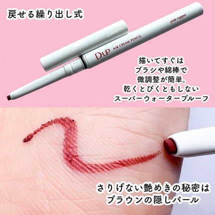 エアクリームペンシル /D-UP/ペンシルアイライナーを使ったクチコミ(3枚目)