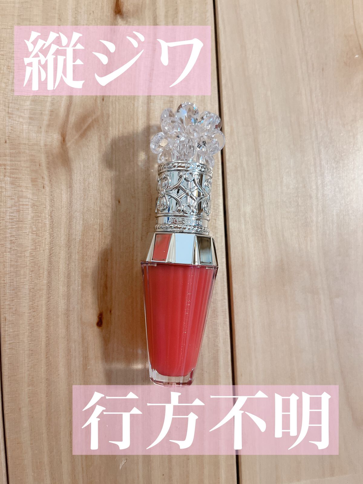 ジルスチュアート　クリスタルブルーム　リップブーケ セラム/JILL STUART/リッププランパーを使ったクチコミ（1枚目）