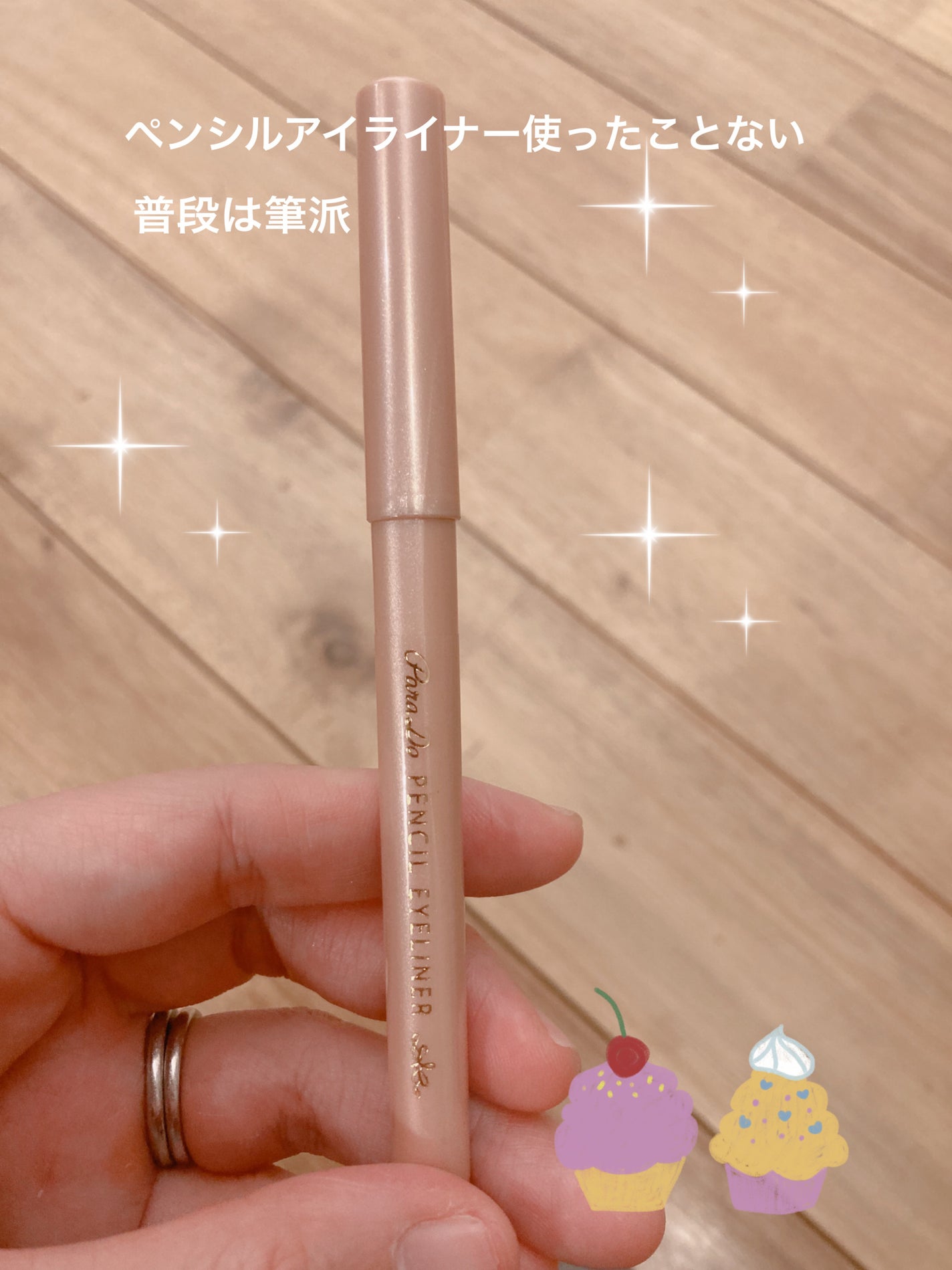 コトノコト on LIPS 「パラドゥのペンシルアイライナー!ブラック!筆タイプしかアイライ..」(1枚目)