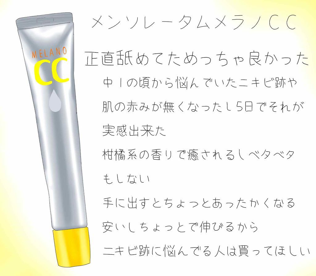 薬用 しみ 集中対策 美容液/メラノCC/美容液を使ったクチコミ(1枚目)