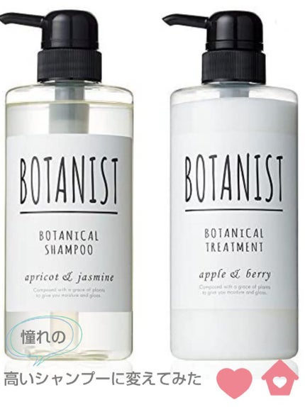 ボタニカルシャンプー/トリートメント(モイスト) /BOTANIST/シャンプー・コンディショナーを使ったクチコミ(1枚目)