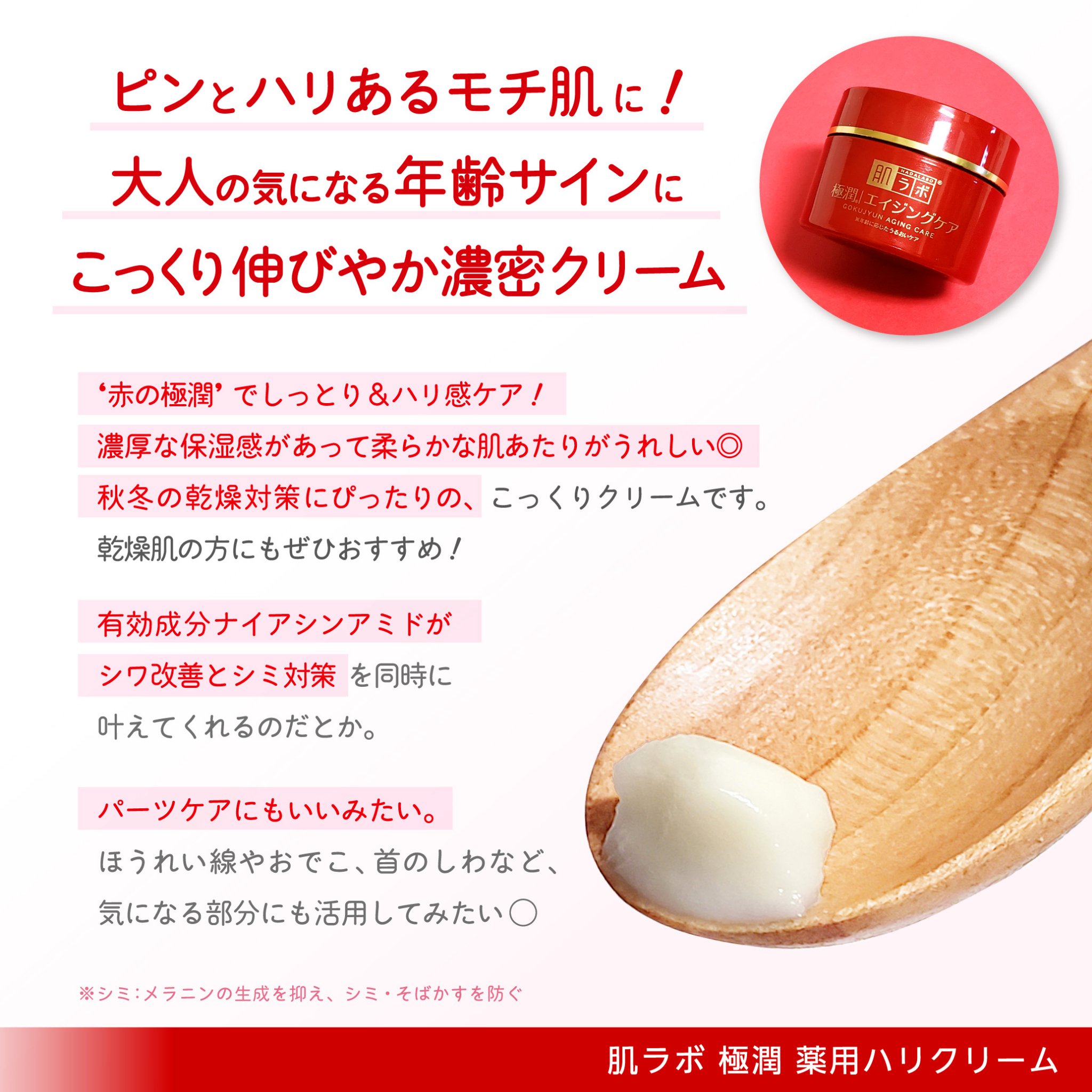 極潤 薬用ハリクリーム/肌ラボ/フェイスクリームを使ったクチコミ（2枚目）