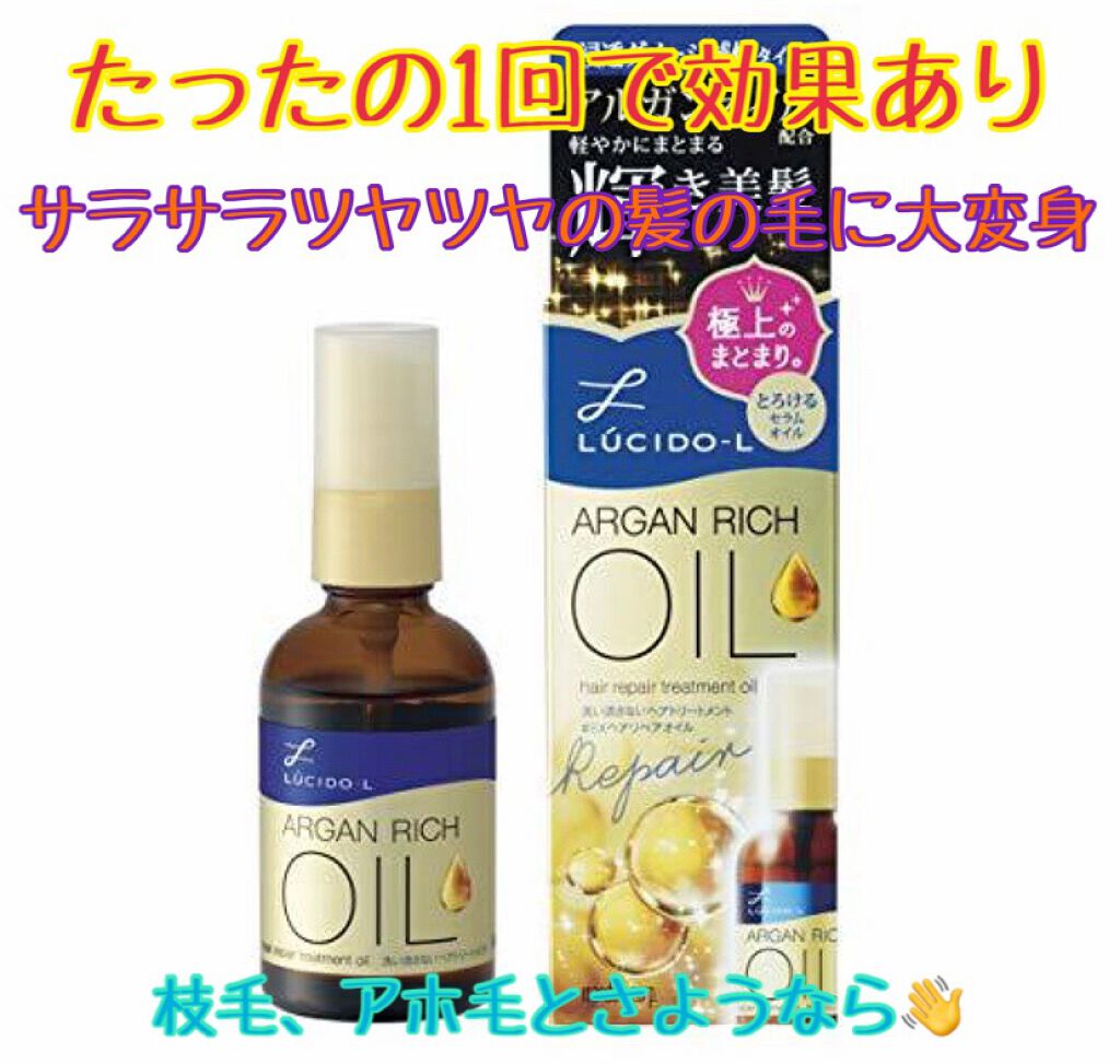 オイルトリートメント #EXヘアリペアオイル/ルシードエル/ヘアオイルを使ったクチコミ(1枚目)