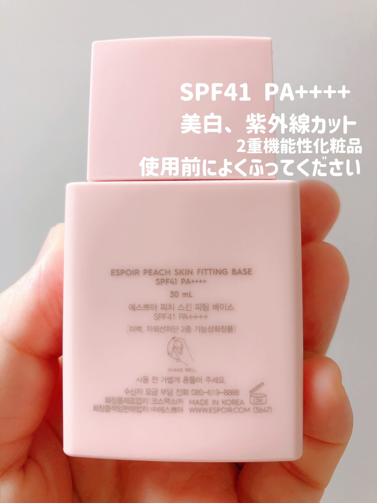 ピーチスキンフィッティングベース/espoir/化粧下地を使ったクチコミ（2枚目）