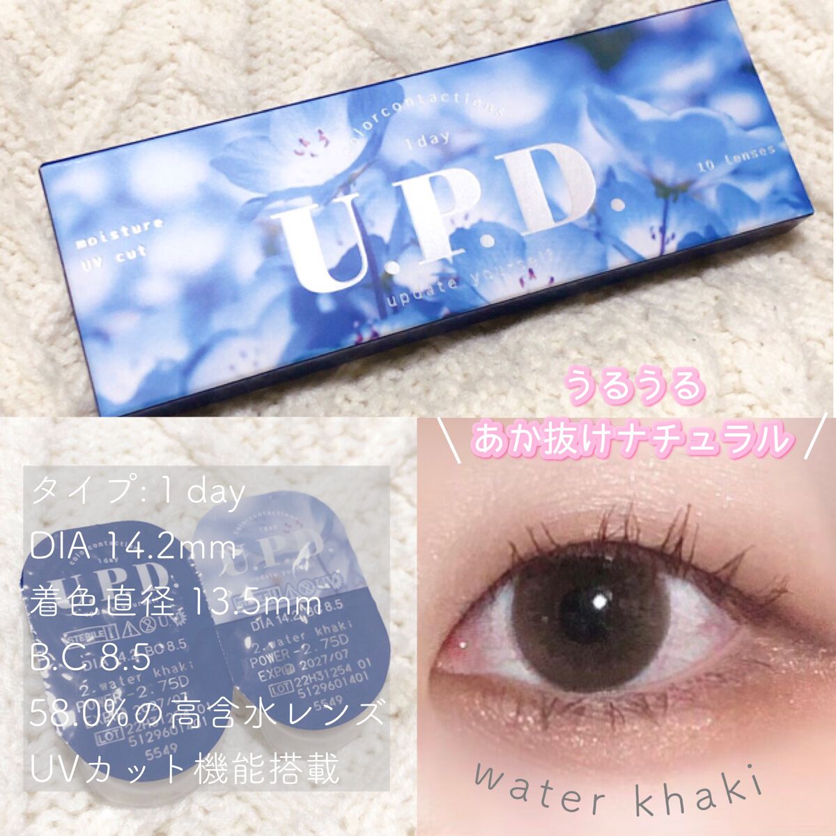 U.P.D. 1day/U.P.D./ワンデー（１DAY）カラコンを使ったクチコミ（2枚目）
