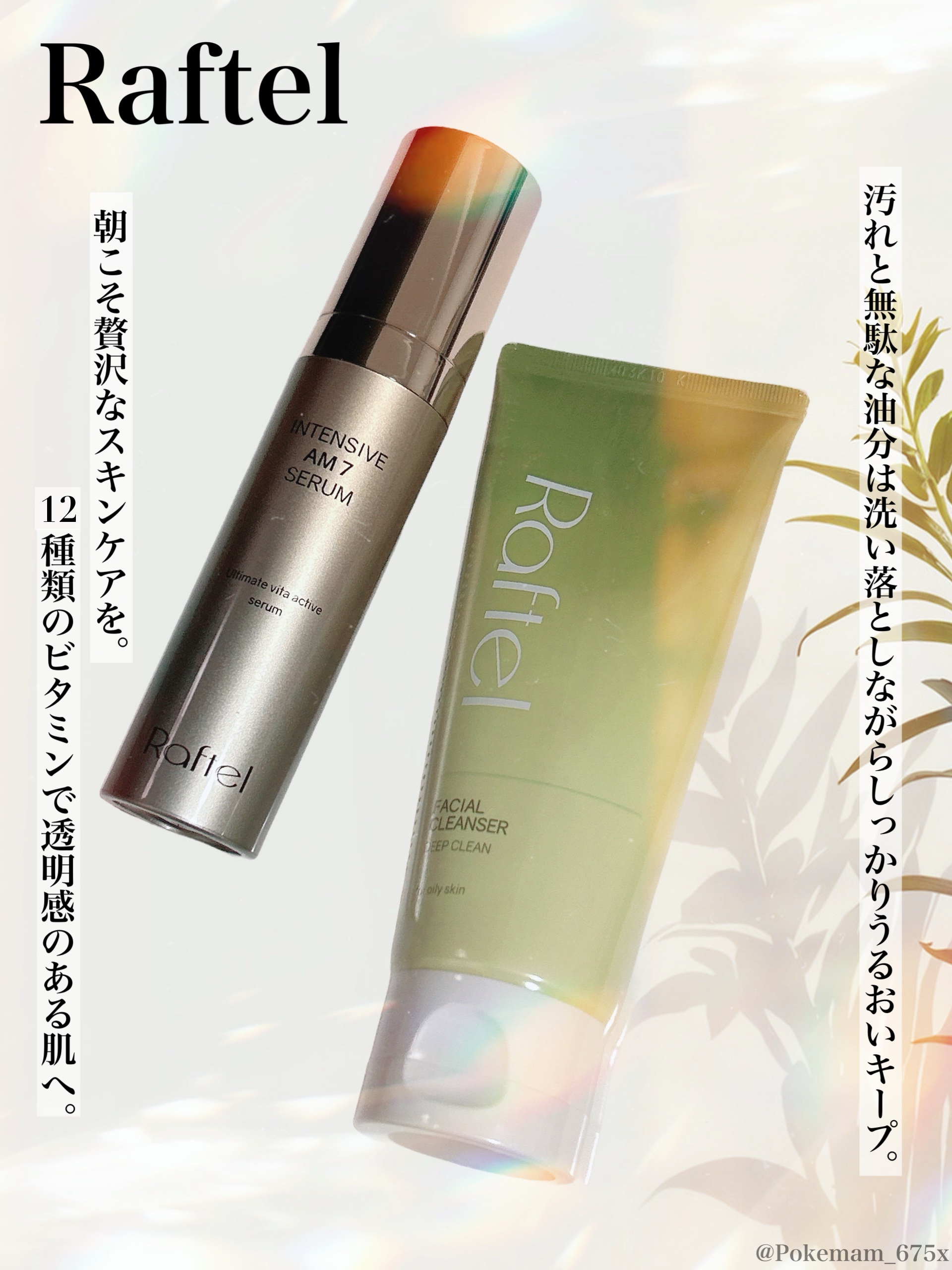 インテンシブAM7 セラム/Raftel/美容液を使ったクチコミ（1枚目）