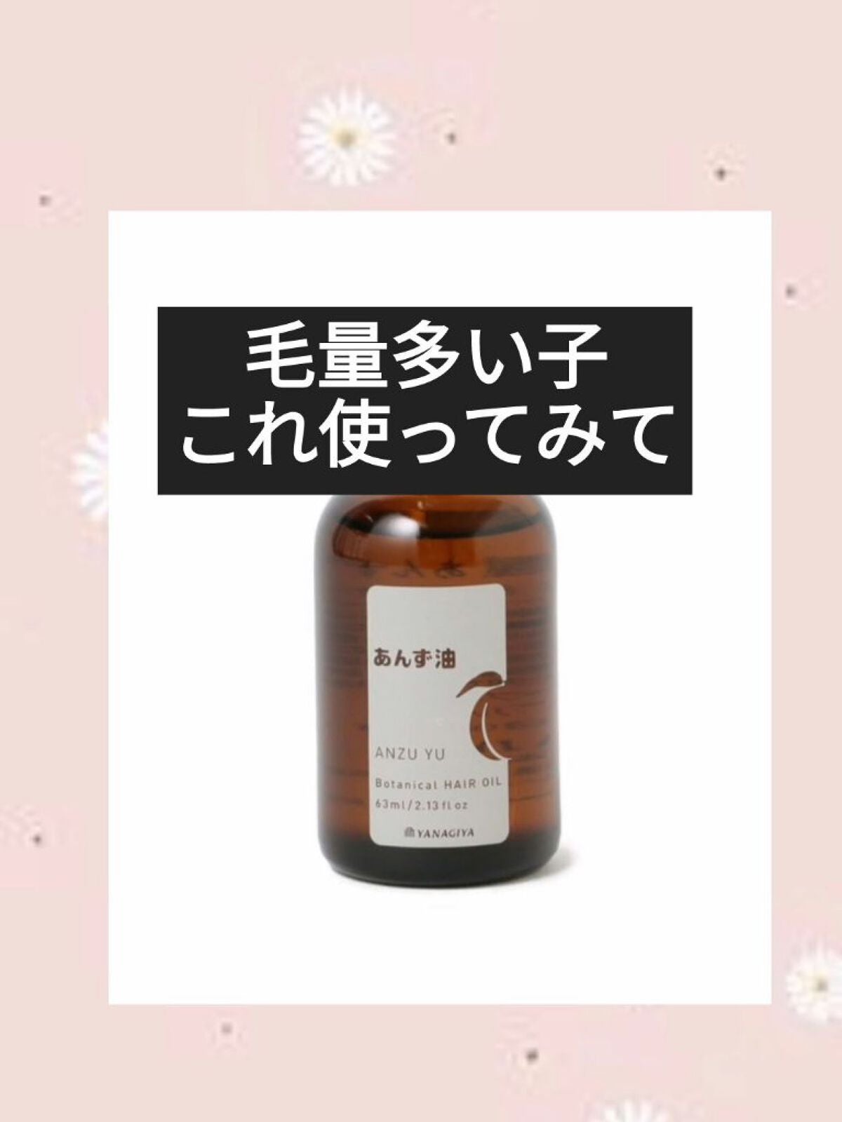 柳屋 あんず油/柳屋あんず油/ヘアオイルを使ったクチコミ(1枚目)