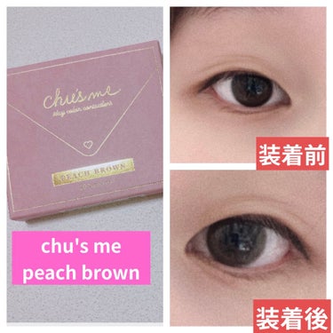 *Chu's me 1day PEACH BROWN*

shiro＊です。
本日はスキンケアではなくカラコンを初めてレビューさせていただきたいと思います！

【商品名】
Chu's me 