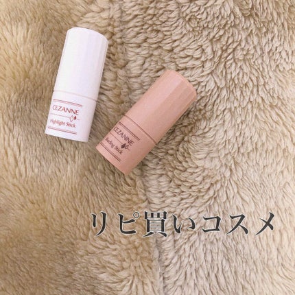ハイライトスティック/CEZANNE/スティックハイライトを使ったクチコミ(1枚目)