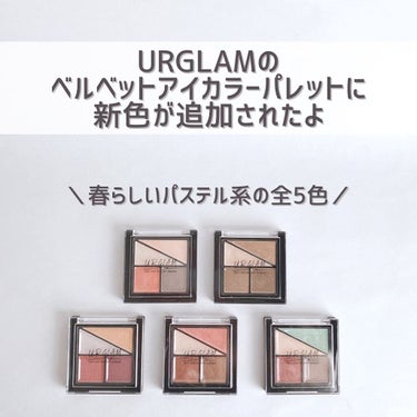 UR GLAM　VELVET EYE COLOR PALETTE/U R GLAM/アイシャドウパレットを使ったクチコミ（2枚目）