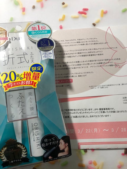 オリシキ アイリッドスキンフィルム		/D-UP/二重まぶた用アイテムを使ったクチコミ(1枚目)