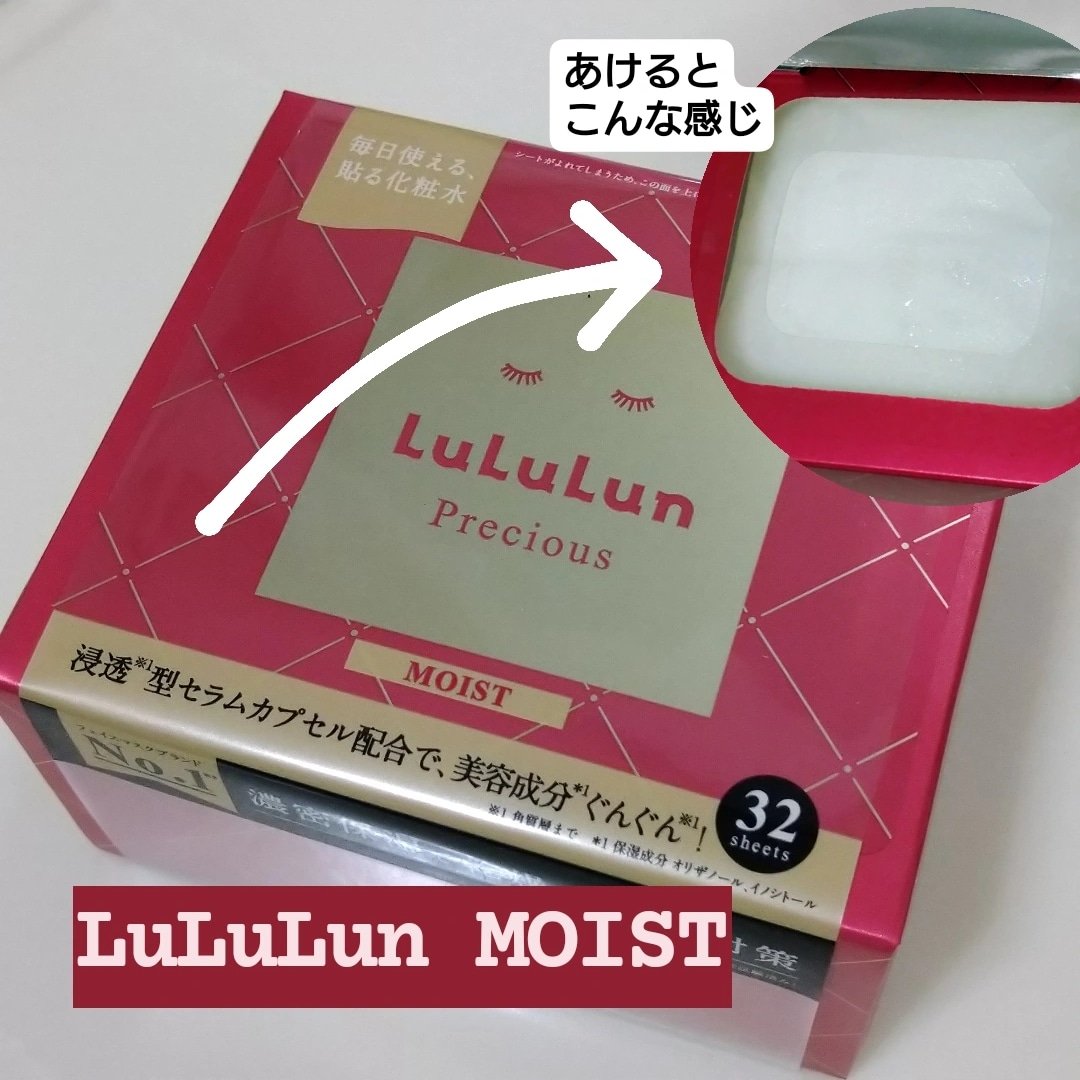 ルルルンプレシャス RED(モイスト)【旧】/ルルルン/シートマスク・パックを使ったクチコミ（1枚目）