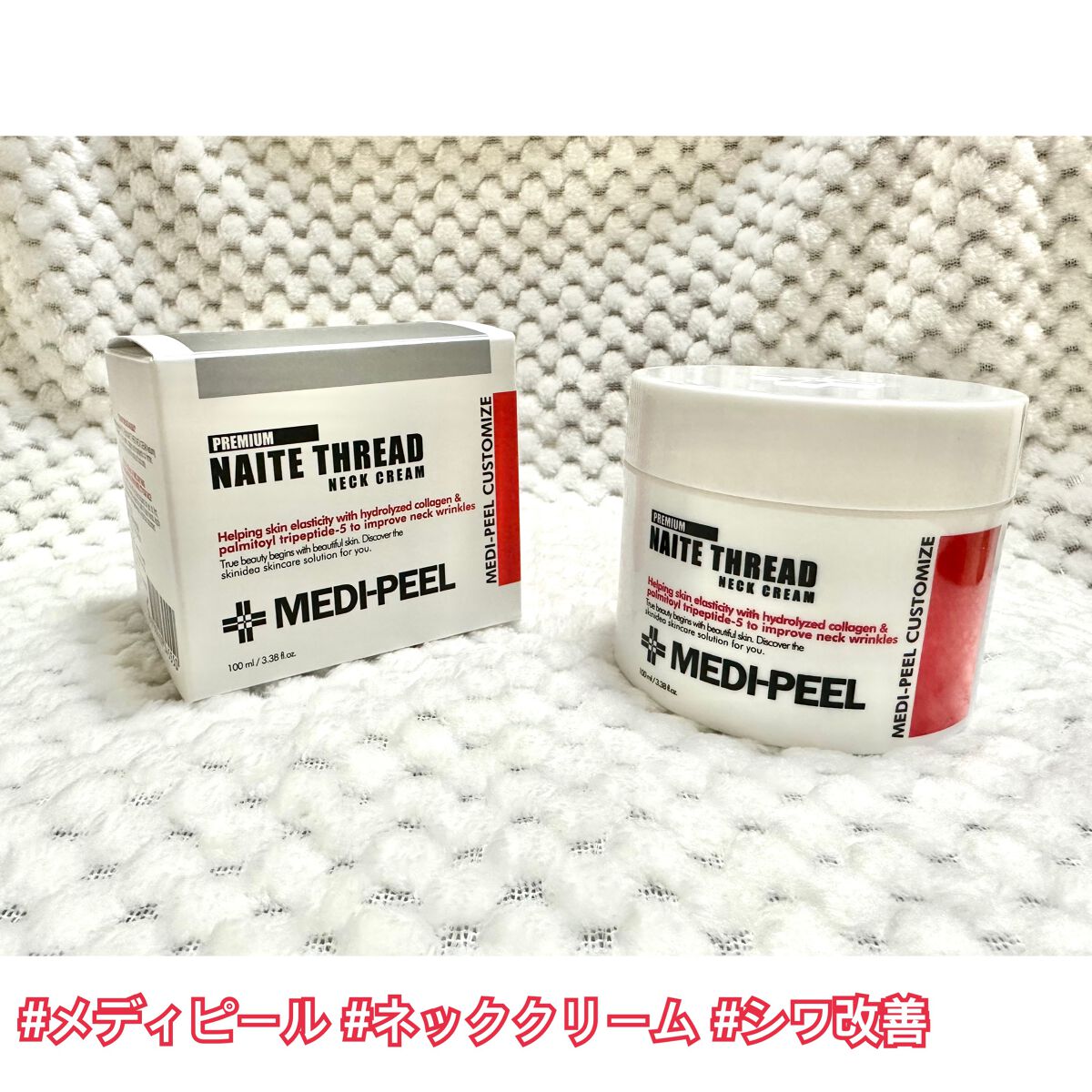 プレミアムナイテ スレッドネッククリーム/MEDIPEEL/ネック・デコルテケアを使ったクチコミ(1枚目)