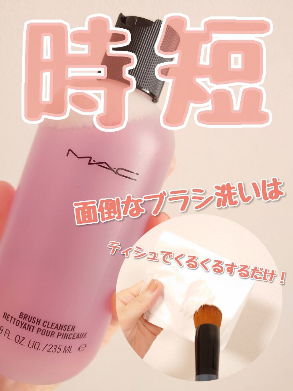 ブラシ クレンザー/M・A・C/その他化粧小物を使ったクチコミ(1枚目)