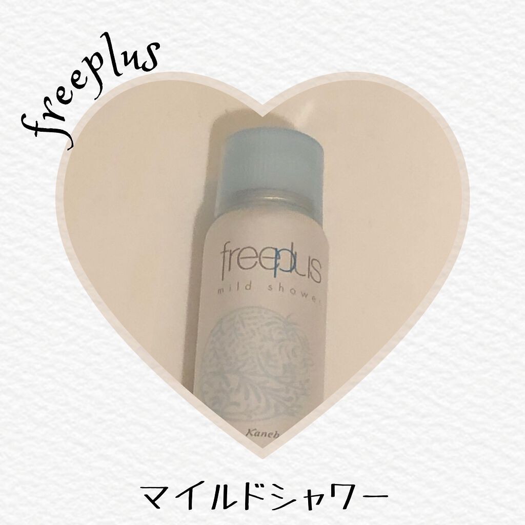 フリープラス マイルドシャワー/フリープラス/ミスト状化粧水を使ったクチコミ（1枚目）