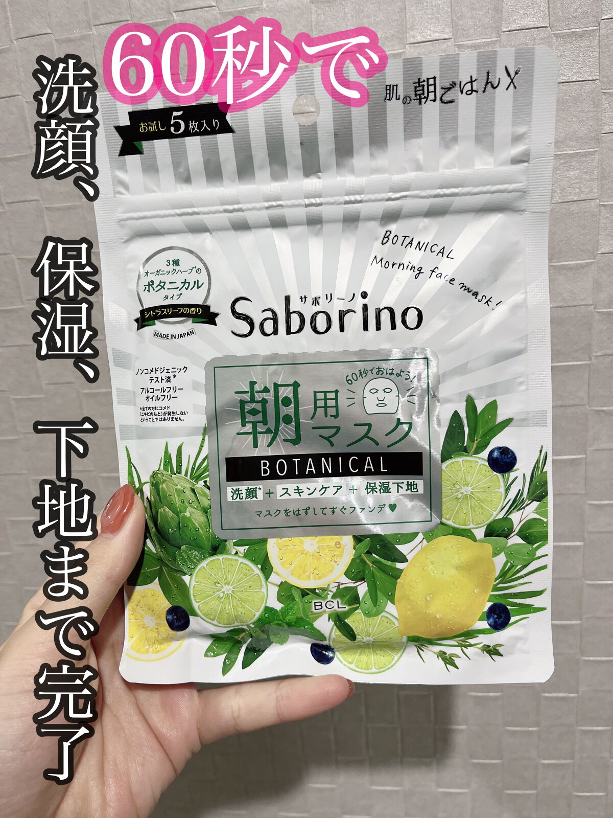 目ざまシート ボタニカルタイプ/サボリーノ/シートマスク・パックを使ったクチコミ(1枚目)