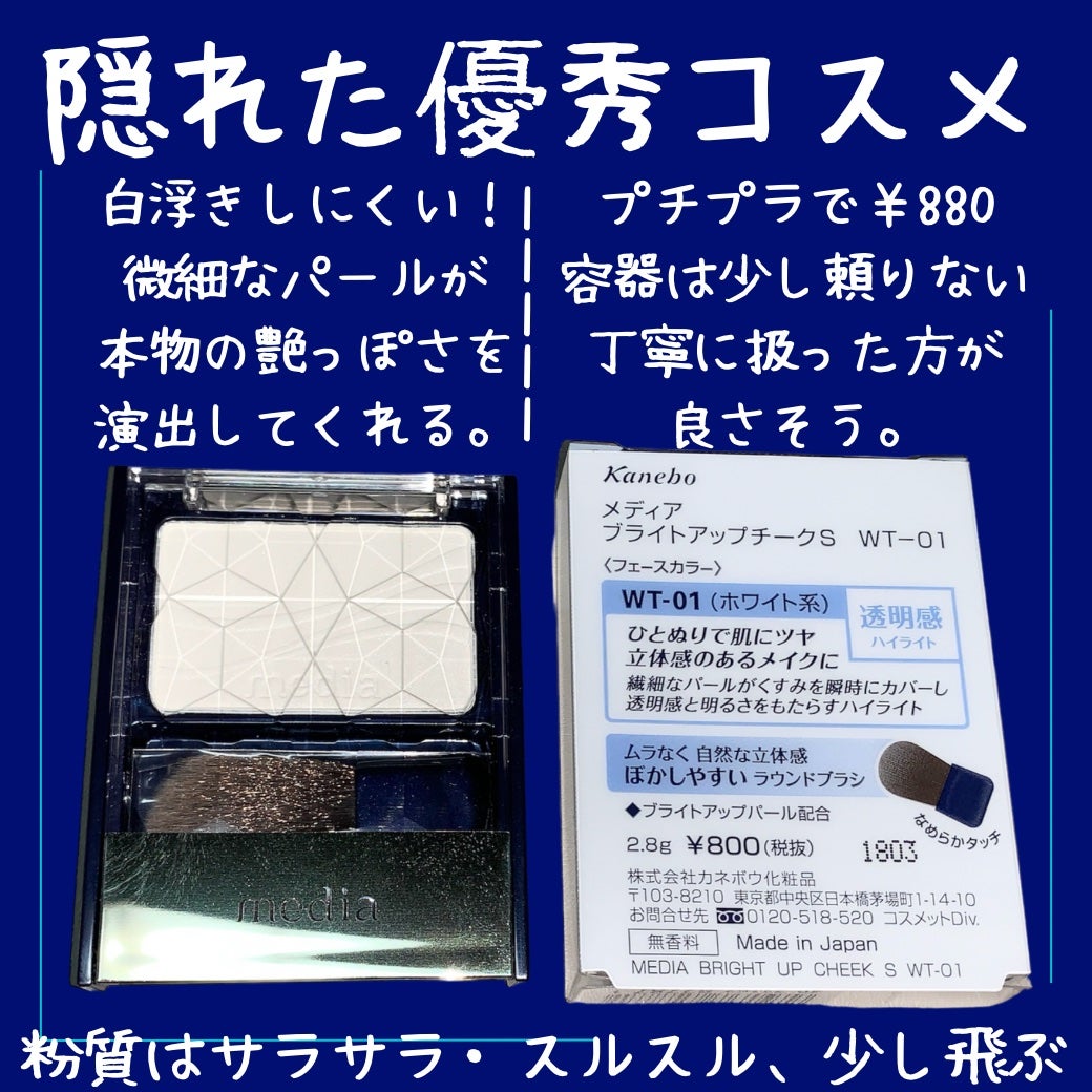 ブライトアップチークS/media/パウダーチークを使ったクチコミ(2枚目)