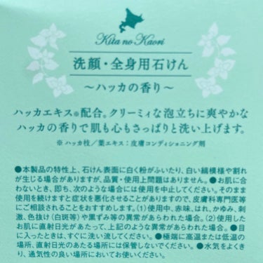 HABA 北のかおり 薄荷石けんのクチコミ「HABA
HABA  北のかおりミントソープ　100g

爽やかなミントの石鹸！

期間限定　.....」（3枚目）