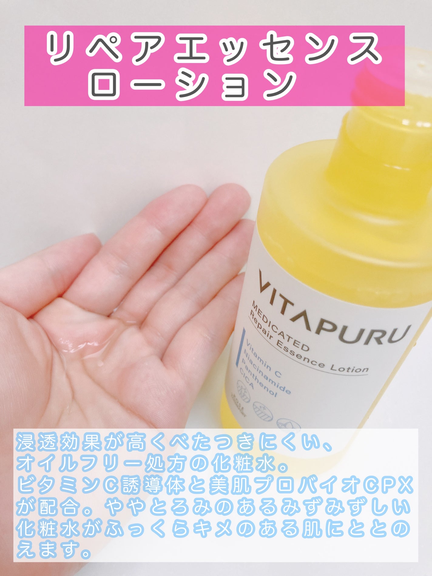 ビタプル リペア エッセンスローション/VITAPURU/化粧水を使ったクチコミ(3枚目)