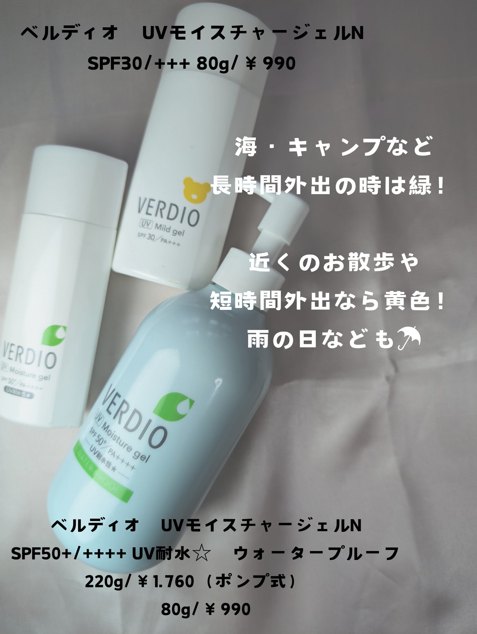 ベルディオUVマイルドジェルN/メンターム/日焼け止めジェルを使ったクチコミ（2枚目）