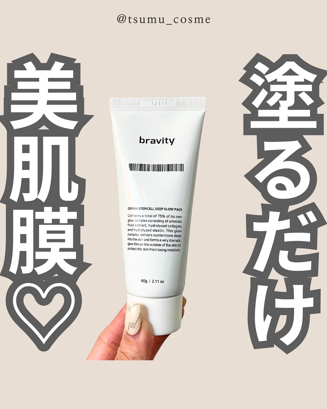 STEMCELL DEEP GLOW PACK/bravity/シートマスク・パックを使ったクチコミ（1枚目）