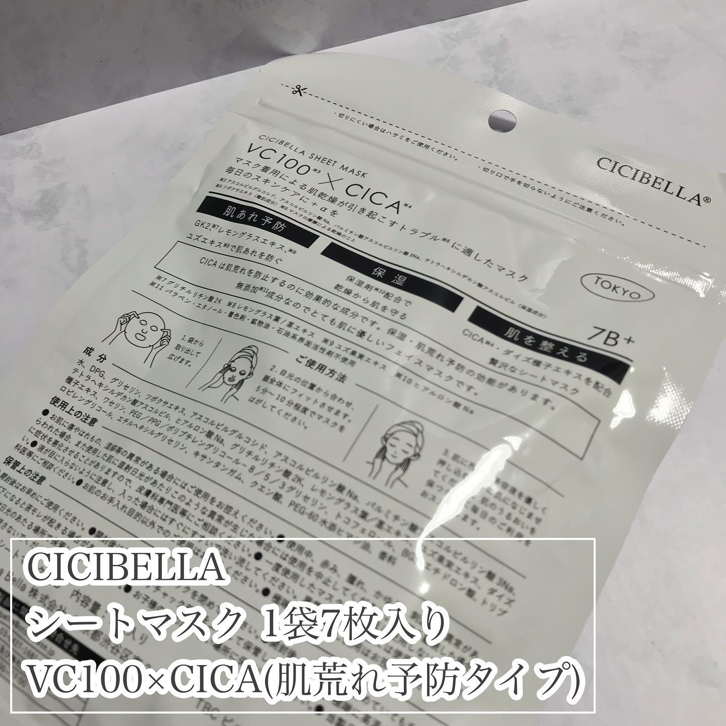 シートマスク VC100×CICA/CICIBELLA/シートマスク・パックを使ったクチコミ（2枚目）