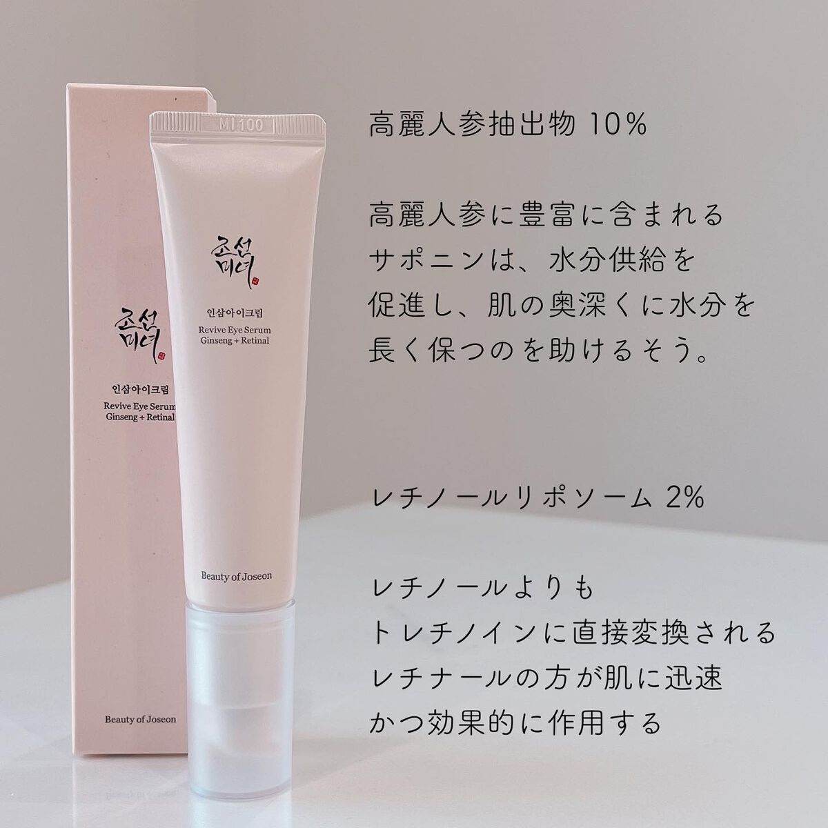 高麗人参アイクリーム/Beauty of Joseon/アイケア・アイクリームを使ったクチコミ（2枚目）