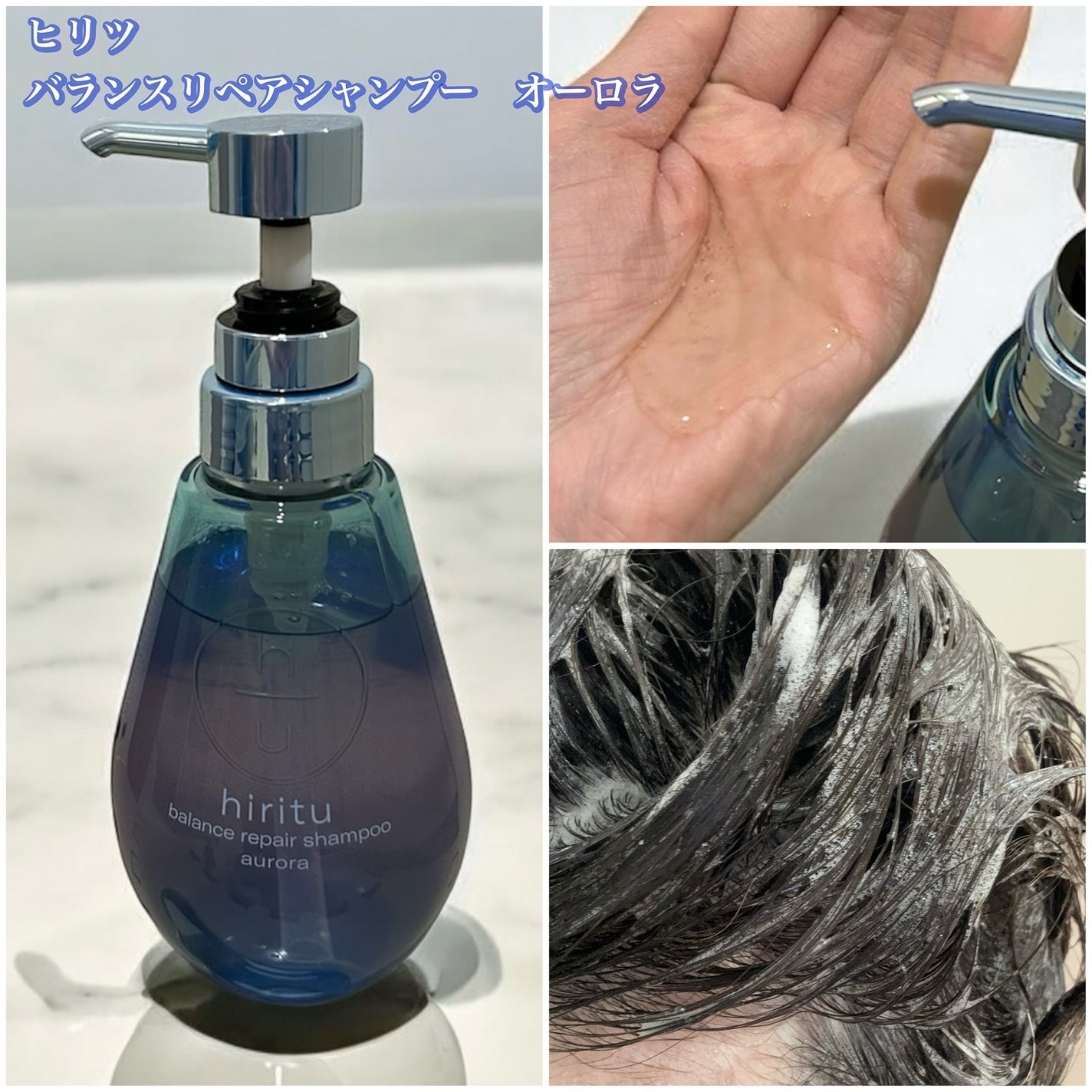 ヒリツ バランスリペアシャンプー/ヘアトリートメント オーロラ/hiritu/市販シャンプーを使ったクチコミ(2枚目)