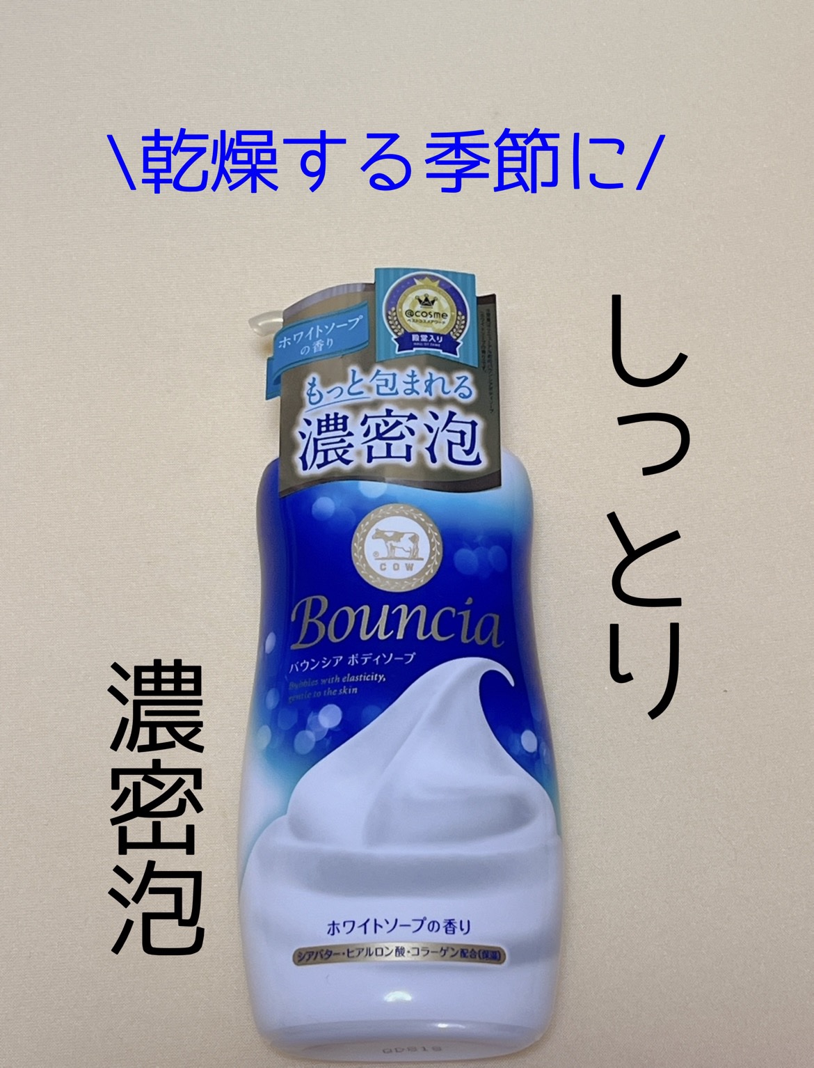 バウンシア ボディソープ ホワイトソープの香り/Bouncia/ボディソープを使ったクチコミ（1枚目）