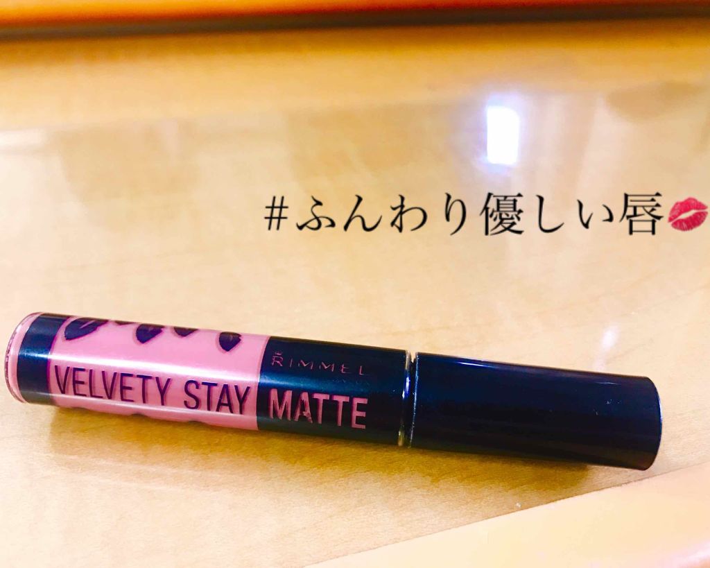 ベルベティ ステイ マット/リンメル ロンドン/口紅を使ったクチコミ（1枚目）