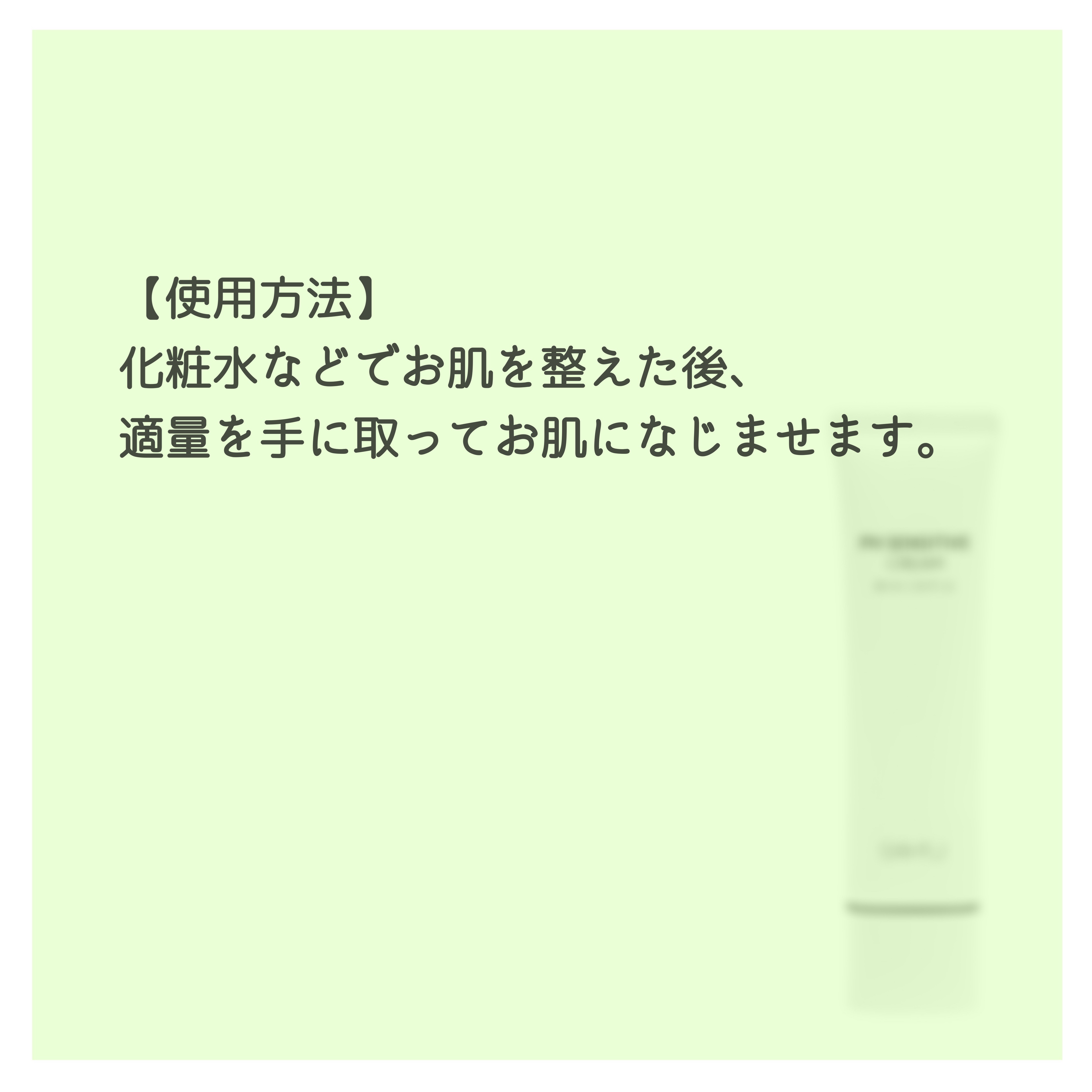 サミュ PHセンシティブクリーム/SAM'U/フェイスクリームを使ったクチコミ（3枚目）