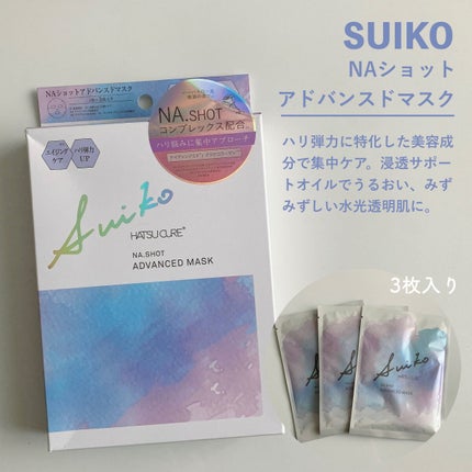 NAショット アドバンスドマスク/SUIKO HATSUCURE/シートマスク・パックを使ったクチコミ(2枚目)