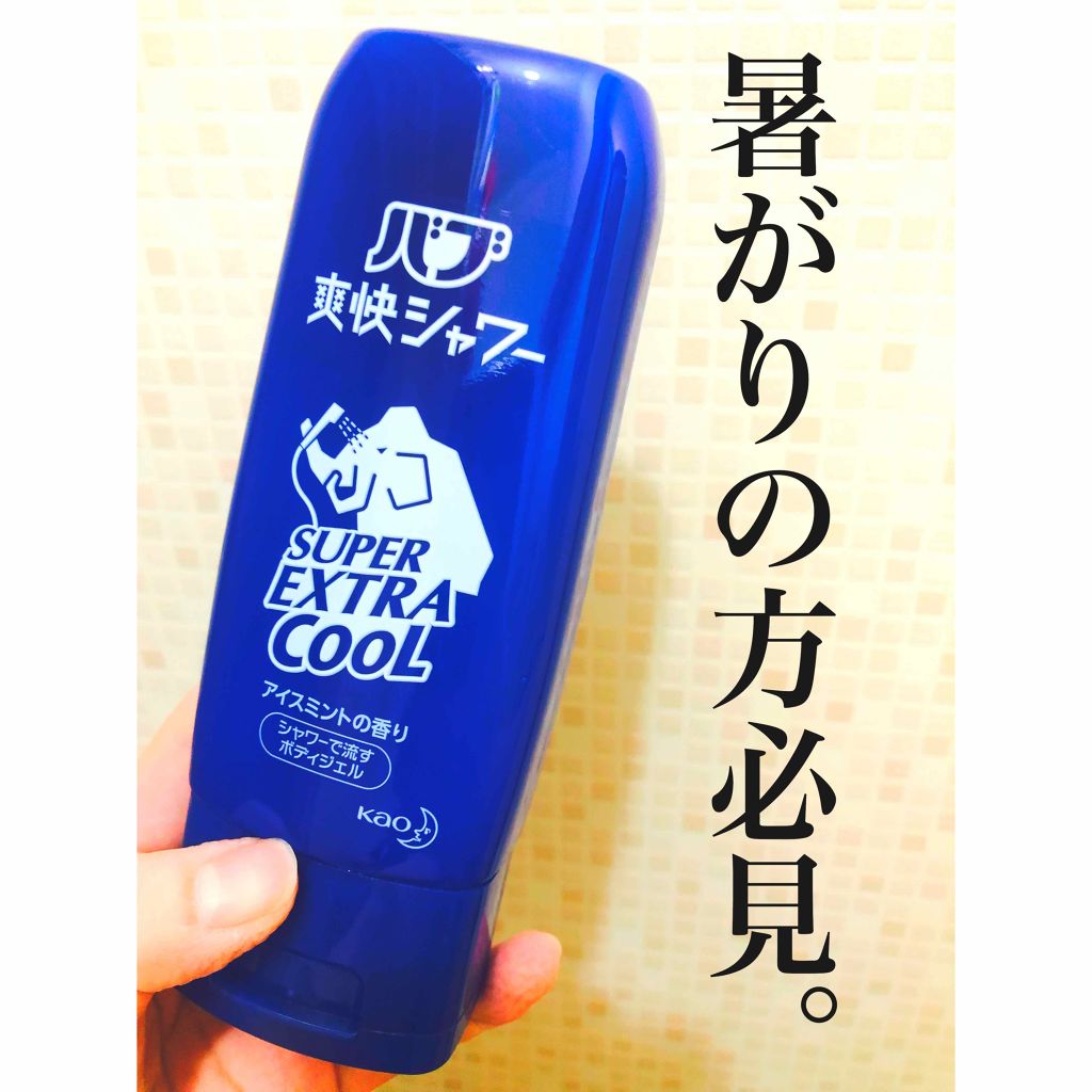 バブ爽快シャワー エクストラクール ミントオレンジの香り/バブ/入浴剤を使ったクチコミ(1枚目)