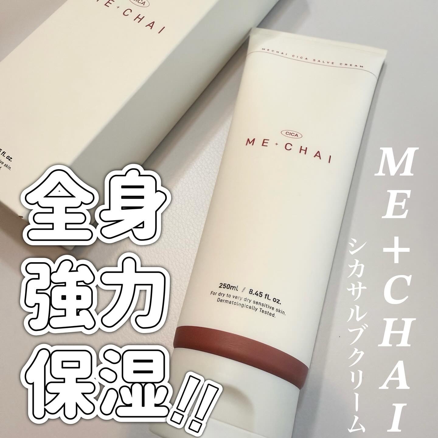 MECHAI シカサルブクリーム/MECHAI/ボディクリームを使ったクチコミ（1枚目）