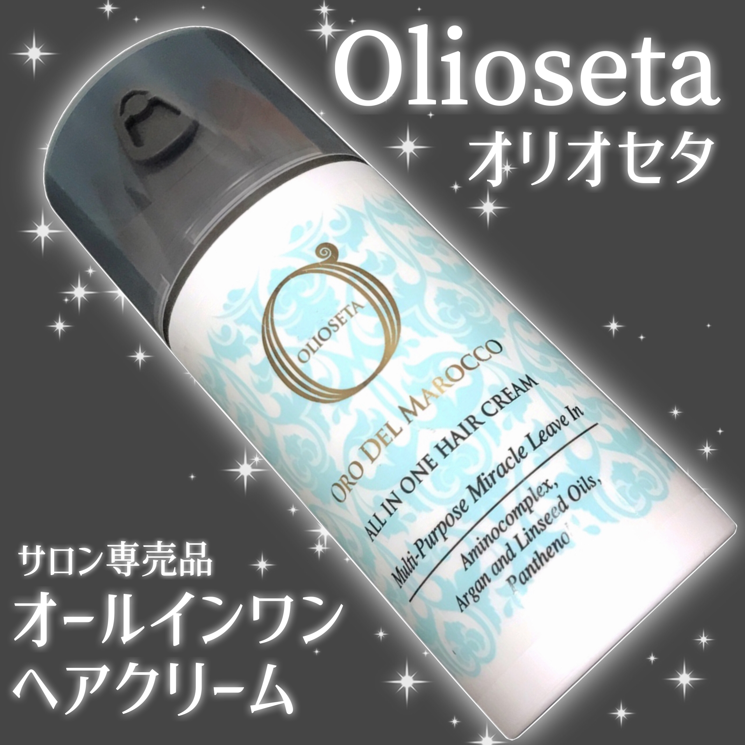 オールインワンヘアクリーム オリジナル/OLIOSETA(オリオセタ)/アウトバストリートメントを使ったクチコミ（2枚目）