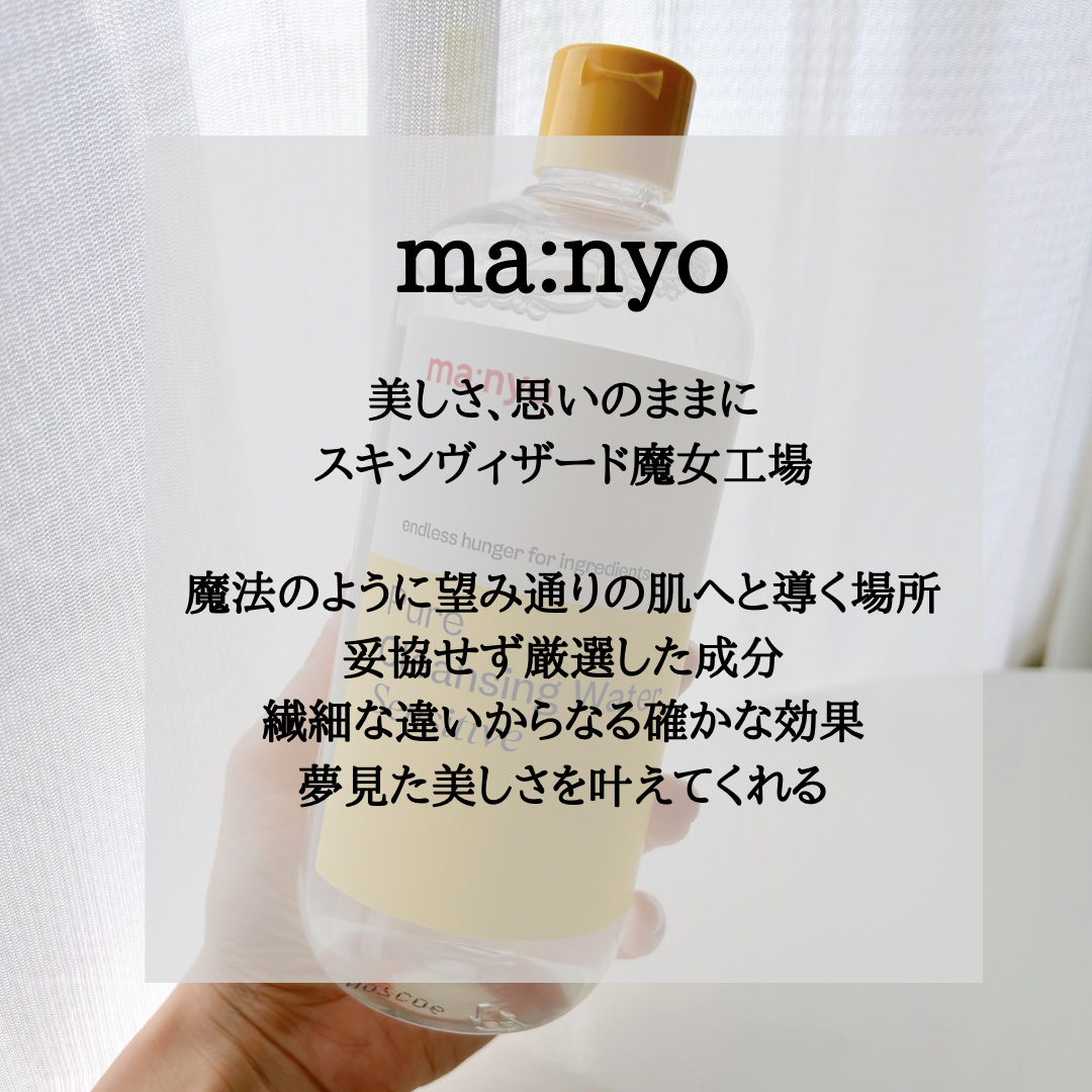 manyo ピュアエンザイムクレンジングウォーターのクチコミ「⁡
PLAZA様×魔女工場様より
いただきました- ̗̀🎁 ̖́-
⁡
ma:nyo
ピュアク.....」（2枚目）