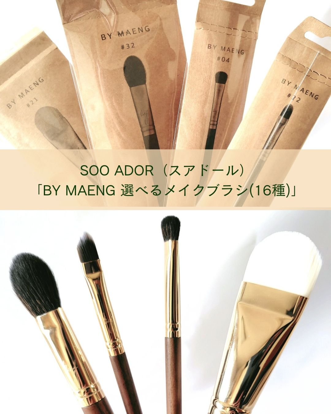 BY MAENG #21 ファンデーションブラシ/SOOA DOR/メイクブラシを使ったクチコミ（2枚目）