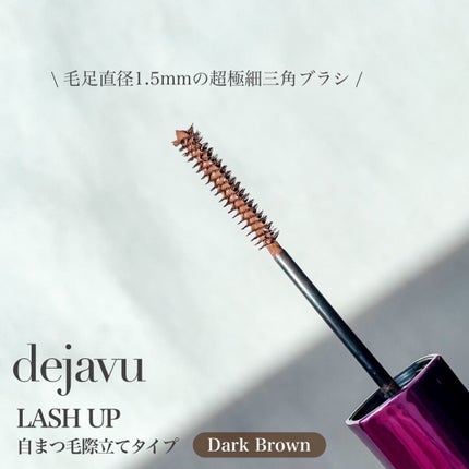 「塗るつけまつげ」自まつげ際立てタイプ/デジャヴュ/マスカラを使ったクチコミ(3枚目)