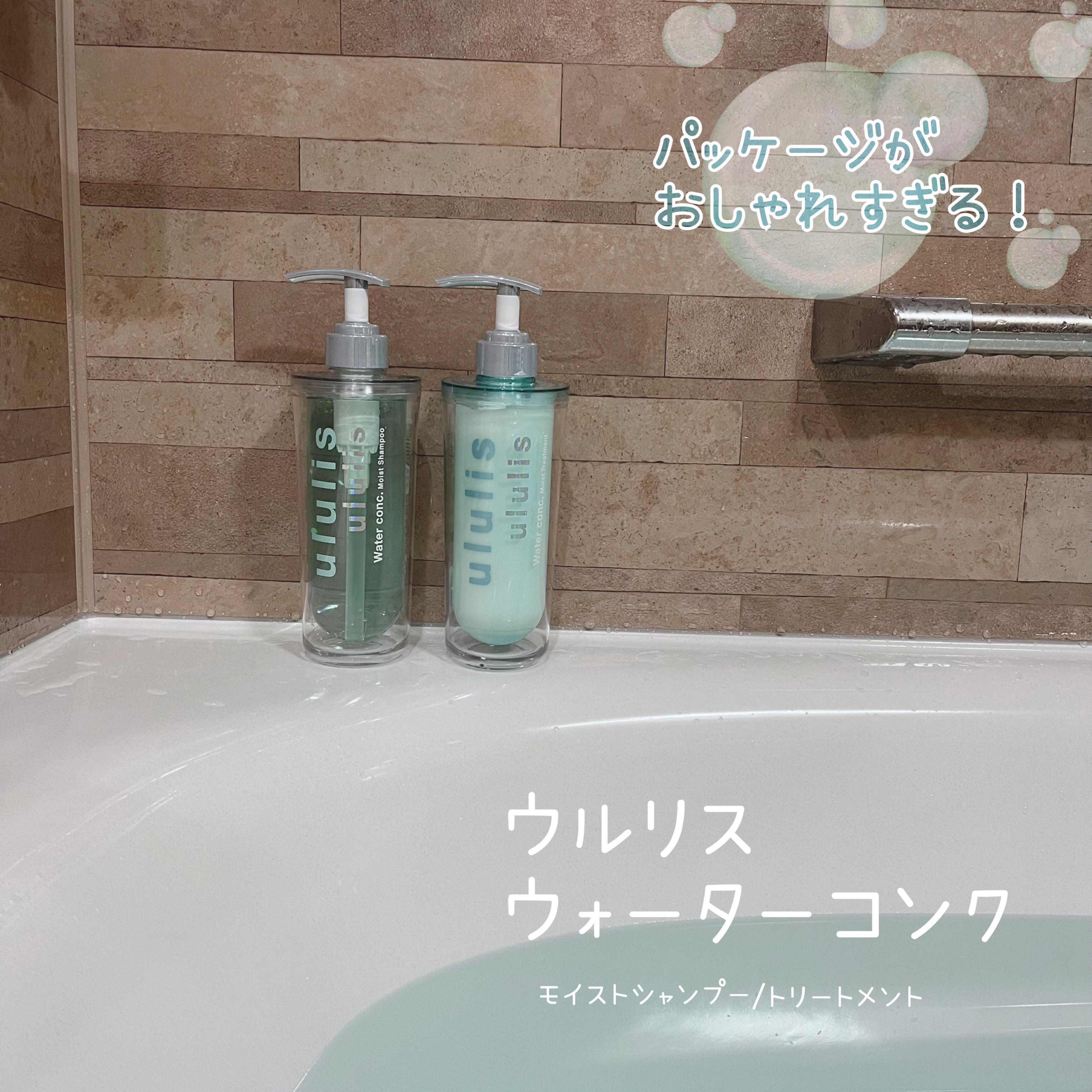 ウォーターコンク モイストシャンプー/ヘアトリートメント/ululis/市販シャンプーを使ったクチコミ（1枚目）