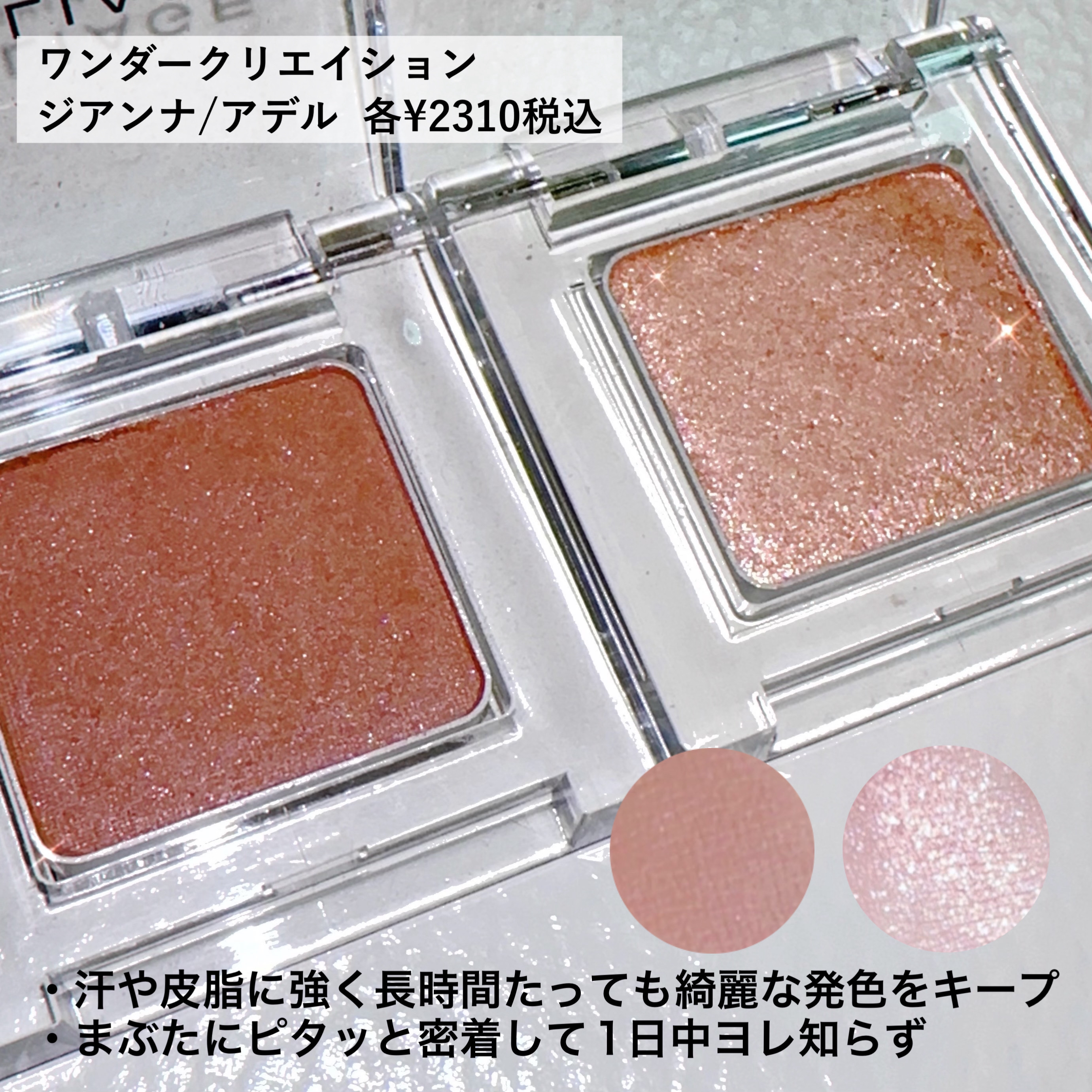 ワンダークリエイション /ブリリアージュ/単色アイシャドウを使ったクチコミ（3枚目）