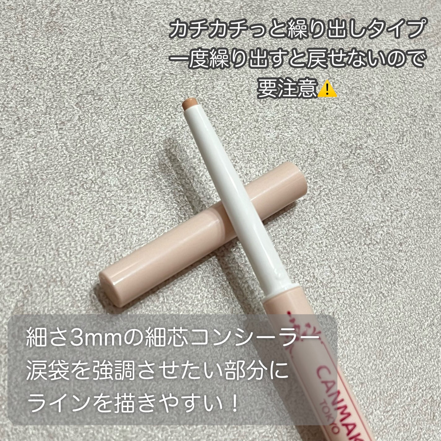アイバッグコンシーラー/キャンメイク/ペンシルコンシーラーを使ったクチコミ(3枚目)