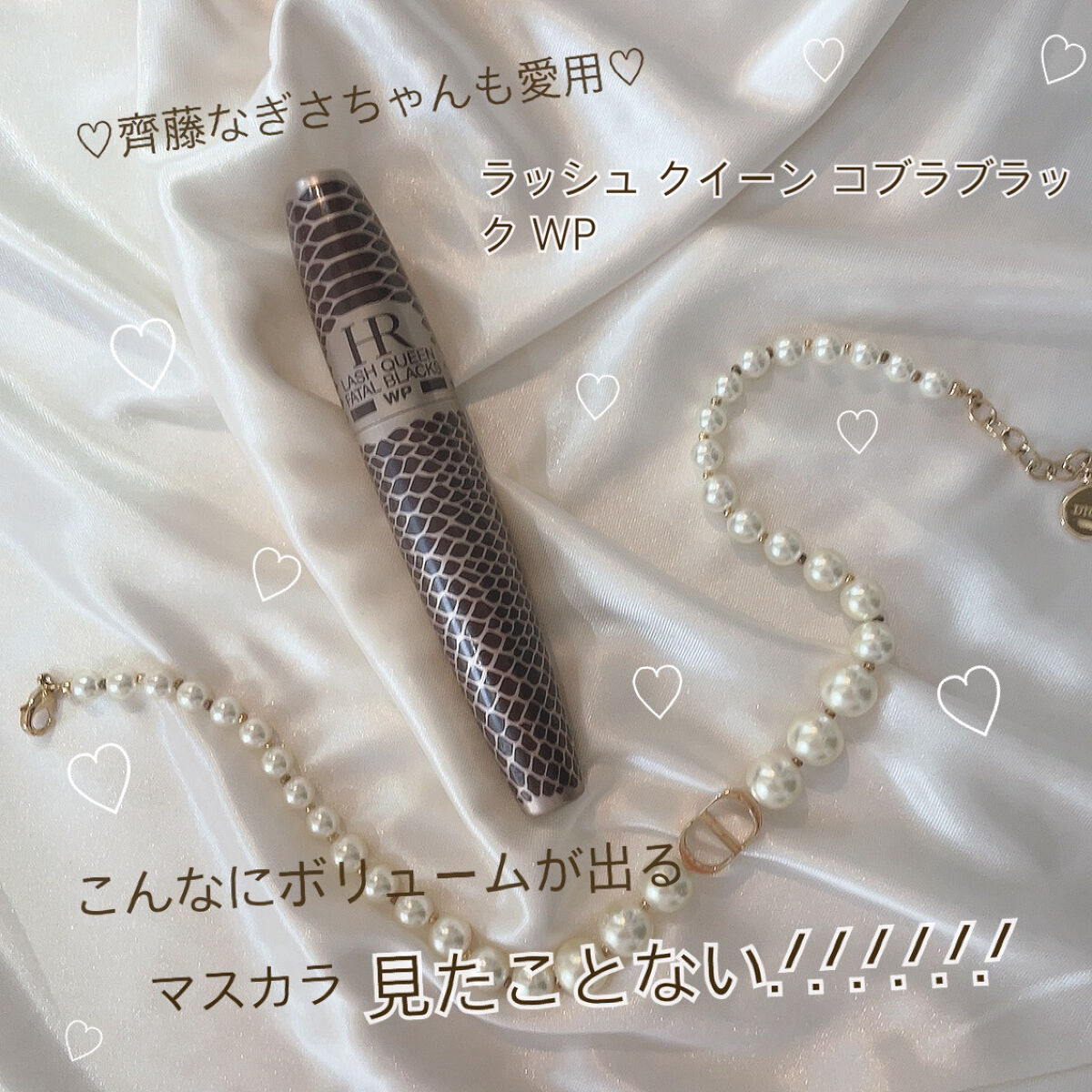 ラッシュ クイーン コブラブラック WP/HELENA RUBINSTEIN/マスカラを使ったクチコミ（1枚目）