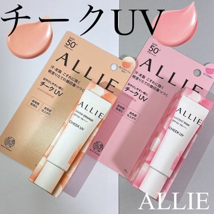 クロノビューティ カラーオンUV/アリィー/日焼け止めクリームを使ったクチコミ(1枚目)