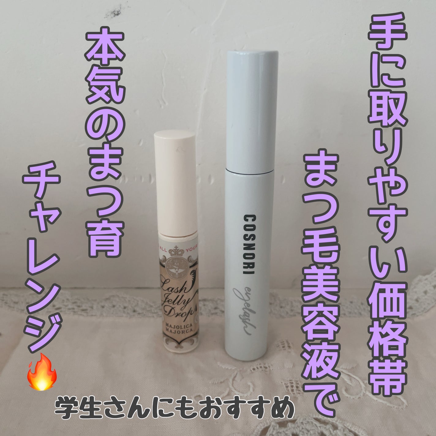 ラッシュジェリードロップ EX/MAJOLICA MAJORCA/まつげ美容液を使ったクチコミ(1枚目)