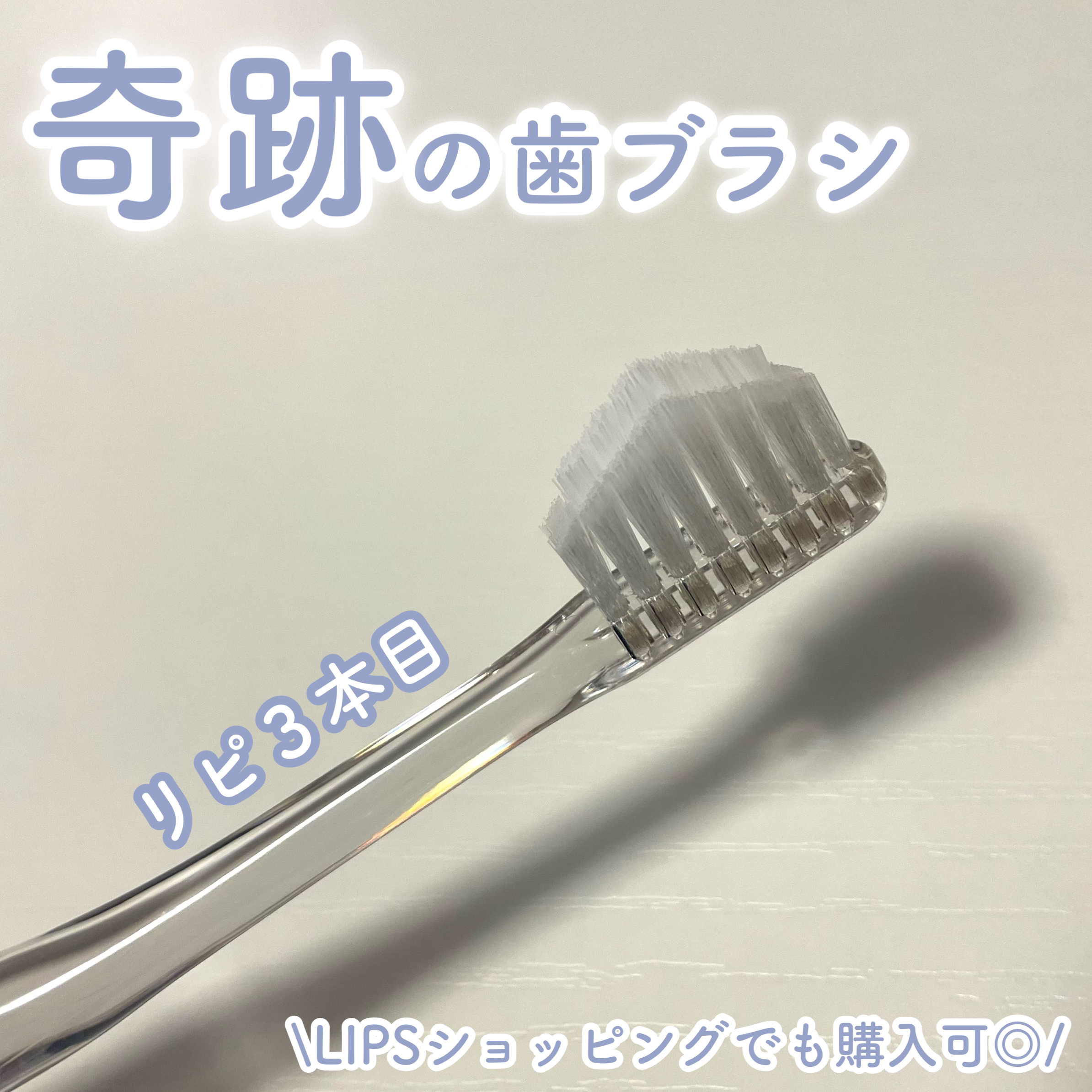 HaRENO 奇跡の歯ブラシ/HaRENO/歯ブラシを使ったクチコミ（1枚目）