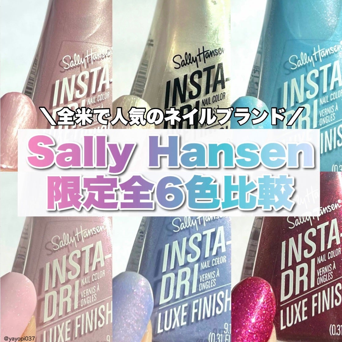 インスタドライ ネイルカラー リュクスフィニッシュ/サリーハンセン/オールインワンネイルを使ったクチコミ(1枚目)