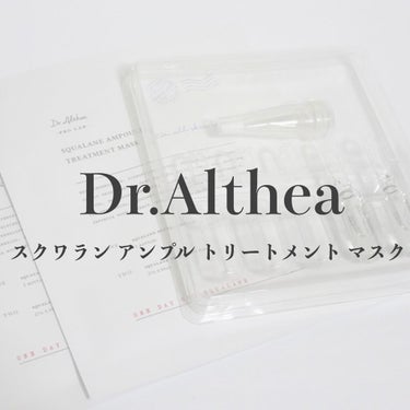 スクワラン アンプル トリートメント マスク/Dr.Althea/シートマスク・パックを使ったクチコミ（1枚目）