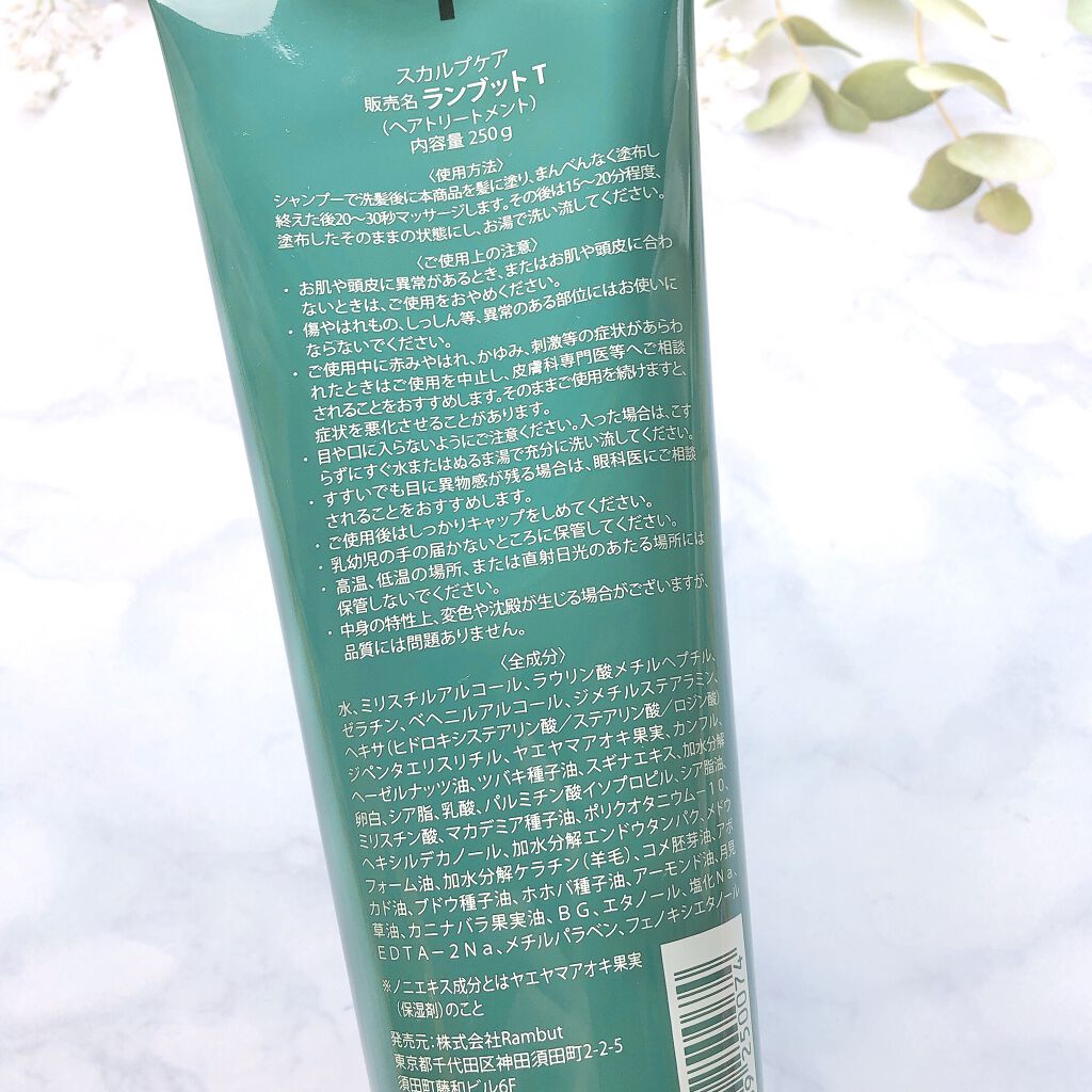 試してみた】インドネシア伝承スカルプケア トリートメント RAMBUTの