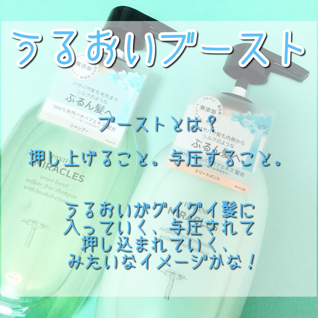ミラクルズ うるおいブースト シャンプー/トリートメント/パンテーン/市販シャンプーを使ったクチコミ（2枚目）